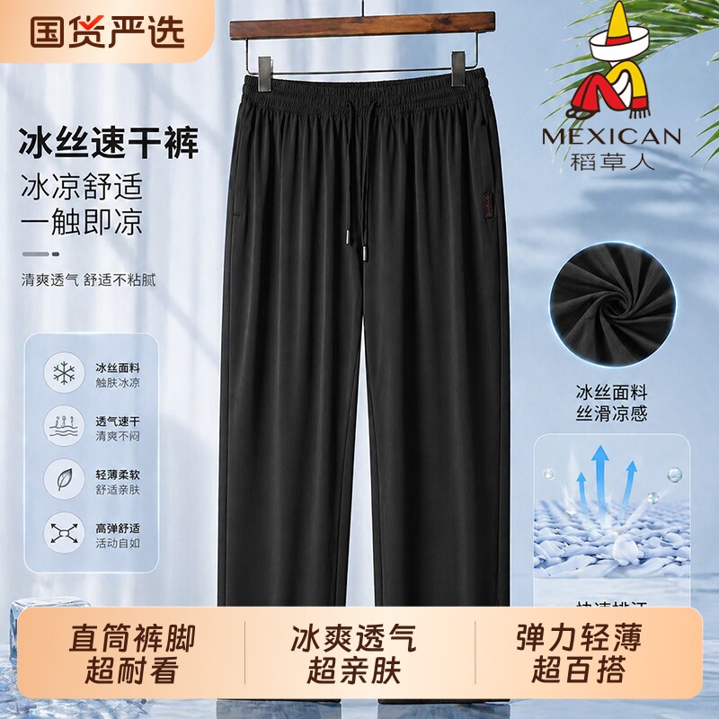 稻草人裤子宽松垂感直筒休闲卫裤子男夏季薄款新款运动冰丝裤男士 17.8元