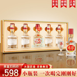 【99包邮】五粮液 感恩酒小金条 52度浓香型白酒 100ml*5瓶