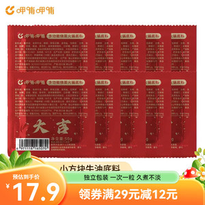 【17.9包邮】呷哺呷哺 四川多功能牛油底料 50g*10块