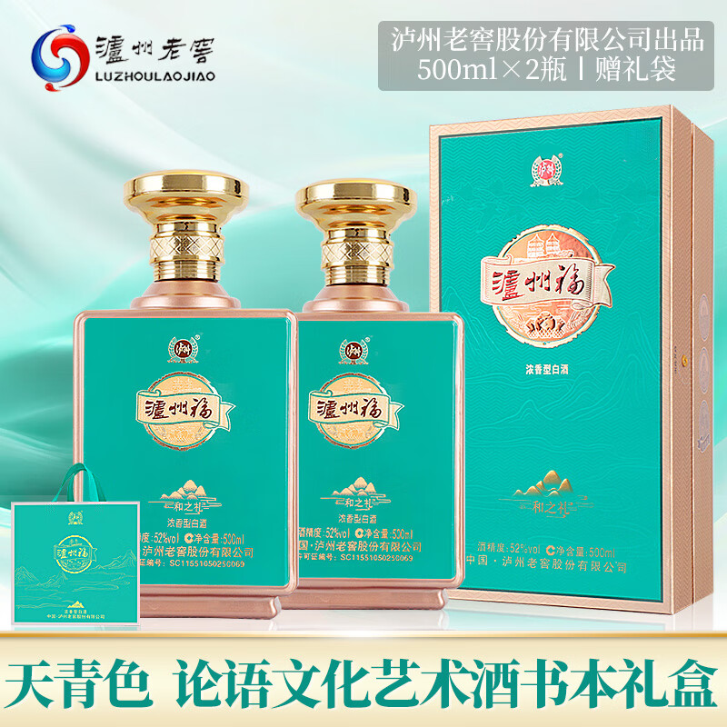 【128包邮】泸州老窖股份出品 泸州福 天青色论语文化艺术酒和之礼 52度浓香型白酒 500ml*2瓶礼盒装 437元