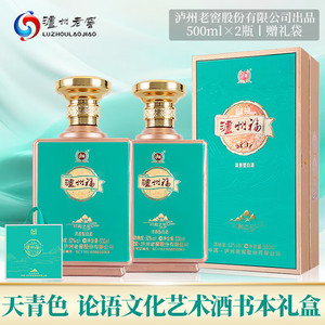 【128包邮】泸州老窖股份出品 泸州福 天青色论语文化艺术酒和之礼 52度浓香型白酒 500ml*2瓶礼盒装