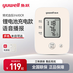 鱼跃电子血压计血压心率测量仪家用精准医用测压仪高血压