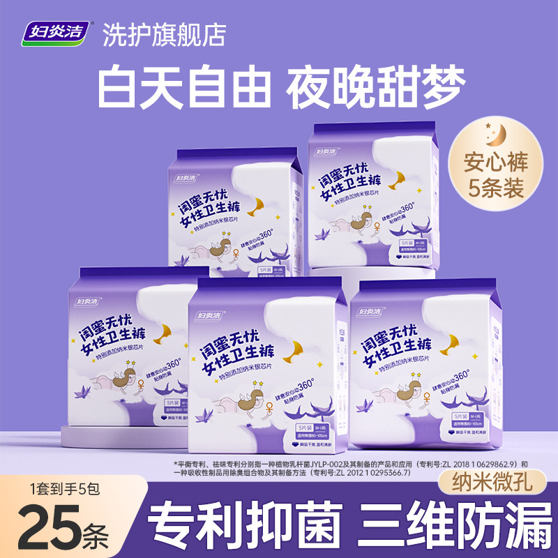 妇炎洁安睡裤经期防漏抑菌轻薄透气绵柔安心裤裤型卫生巾官方正品 29.95元