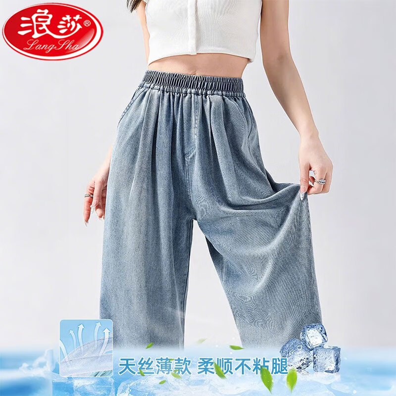 【JD旗舰店】浪莎 天丝凉感高腰牛仔阔腿裤 83元