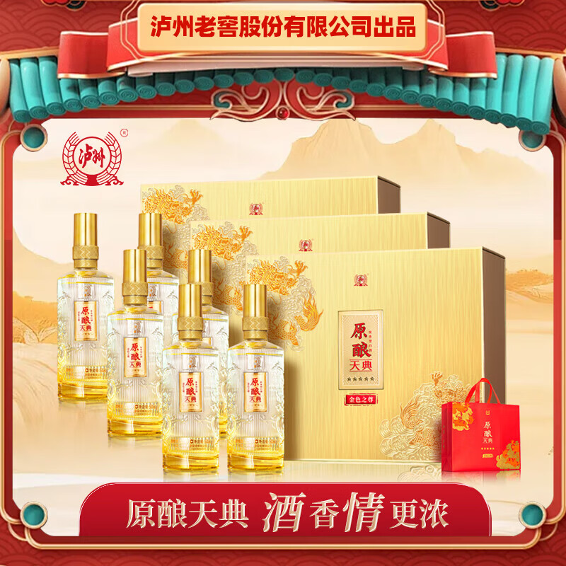 【299包邮】泸州老窖股份出品 原酿天典金色之尊 52度纯粮白酒 500ml*6瓶/箱 299元