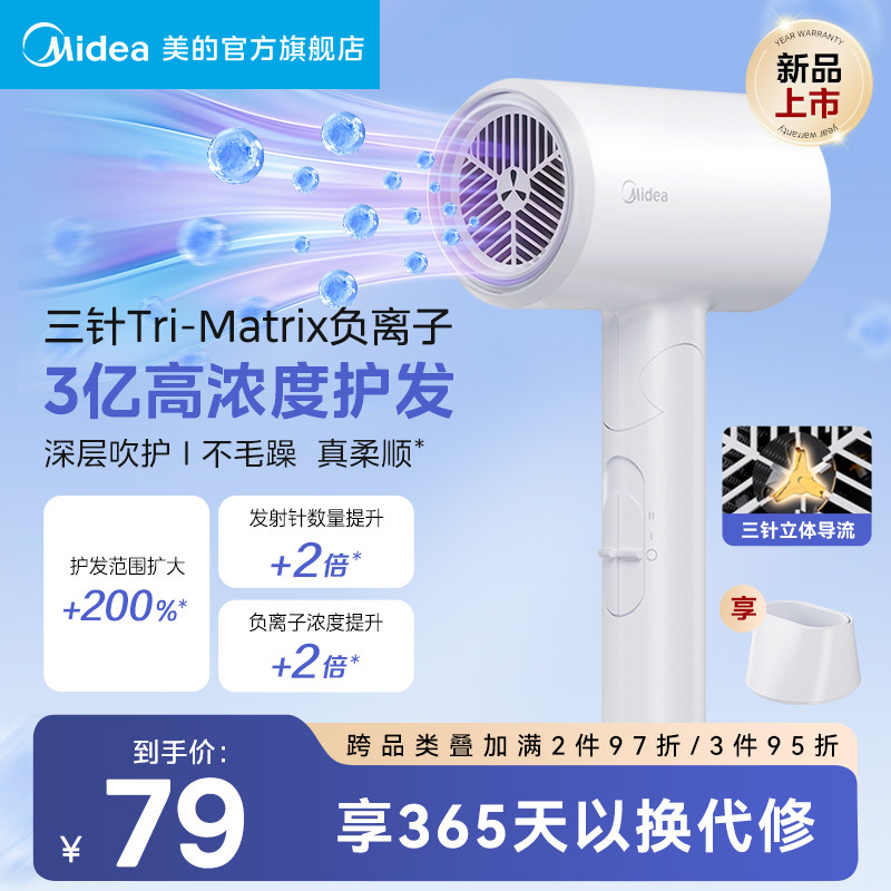 美的吹风机家用负离子电吹风护发速干大功率风筒折叠宿舍学生便携 59元