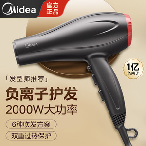 美的电吹风机家用负离子护发音静速干大功率理发店专用母亲节礼物