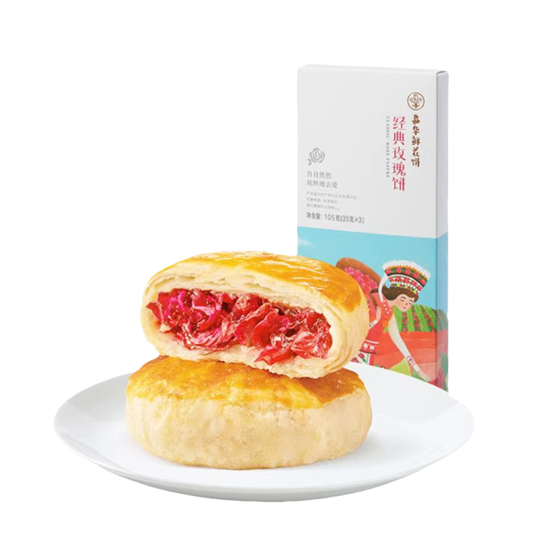 嘉华鲜花饼伴手礼下午茶玫瑰饼云南特产中式糕点心传统零食小吃 19.9元