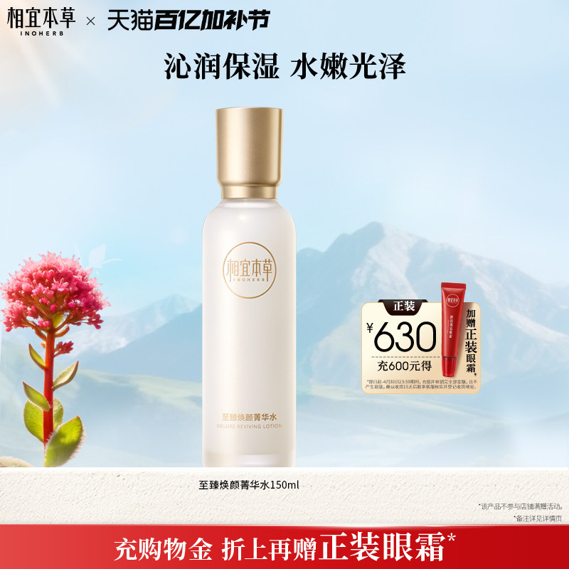 相宜本草至臻焕颜淡纹水乳霜补水保湿滋润护肤品官方旗舰店正品sz 47元