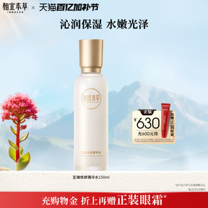 相宜本草至臻焕颜淡纹水乳霜补水保湿滋润护肤品官方旗舰店正品sz