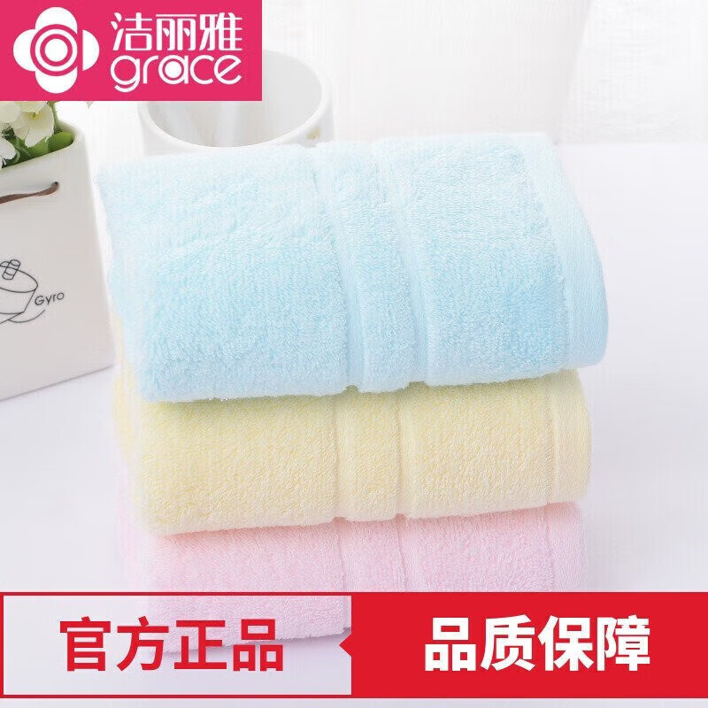 【JD旗舰店】洁丽雅（grace）A类纯棉加厚毛巾 黄+红+蓝3条装 17.9元