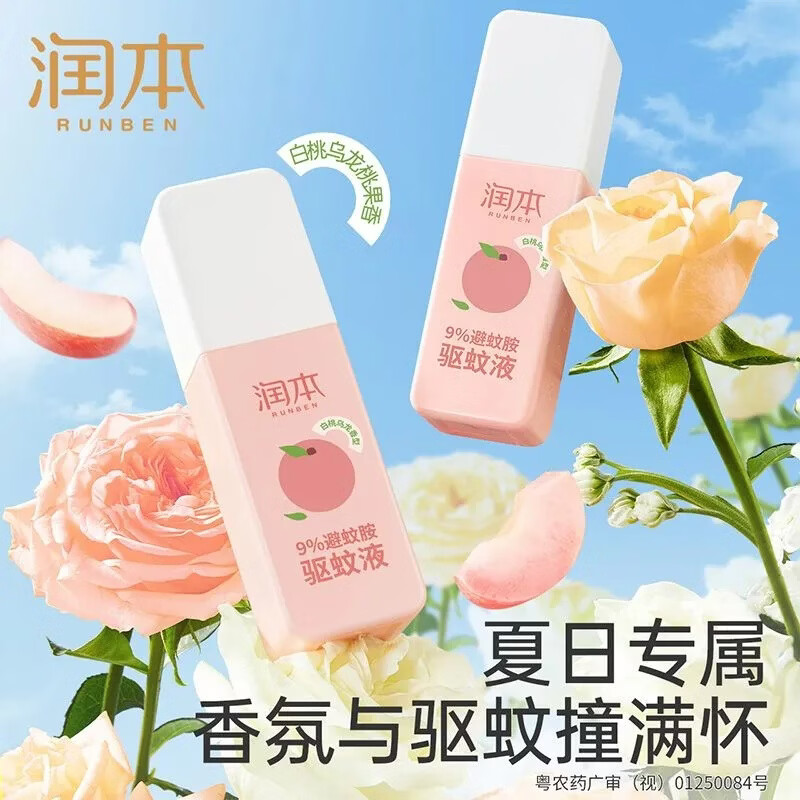 【19.9包邮】润本（RUNBEN）9%避蚊胺驱蚊液 75ml*2瓶 19.9元