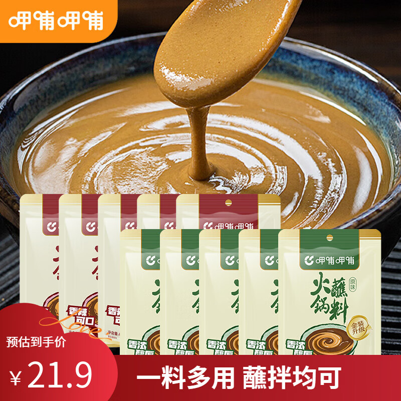 【JD旗舰店】呷哺呷哺 火锅蘸料 60g*10袋（香辣+原味各5袋） 19.9元