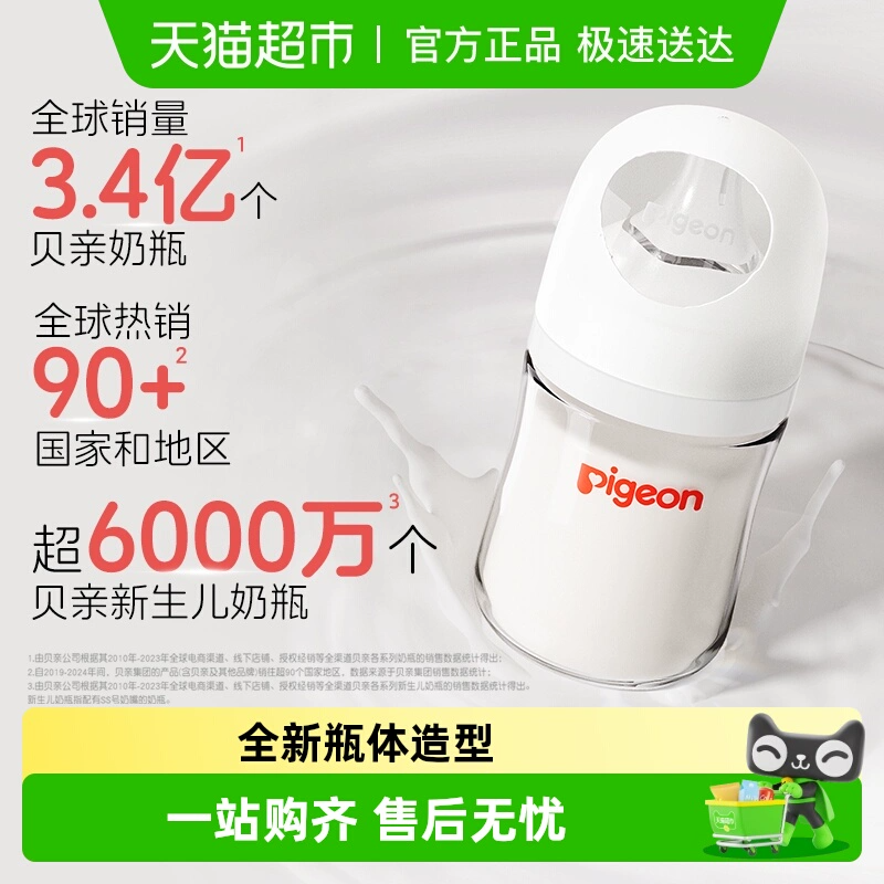 Pigeon贝亲婴儿宽口径玻璃奶瓶新生儿奶瓶0到6个月以上宝宝 115.2元