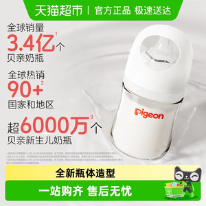 Pigeon贝亲婴儿宽口径玻璃奶瓶新生儿奶瓶0到6个月以上宝宝