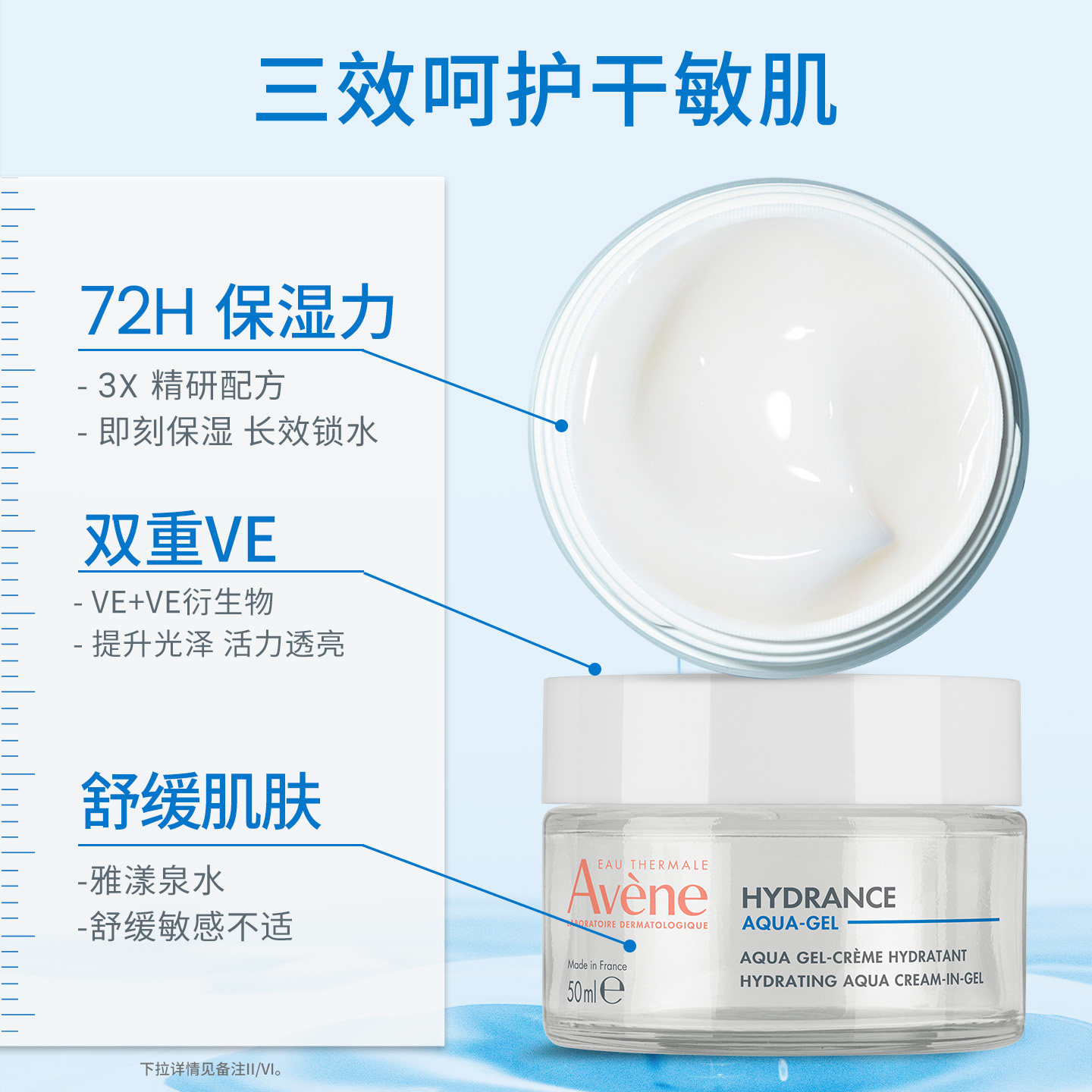 【樊振东同款】雅漾恒润保湿凝露50ml深层滋润补水面霜能量瓶官网 144元