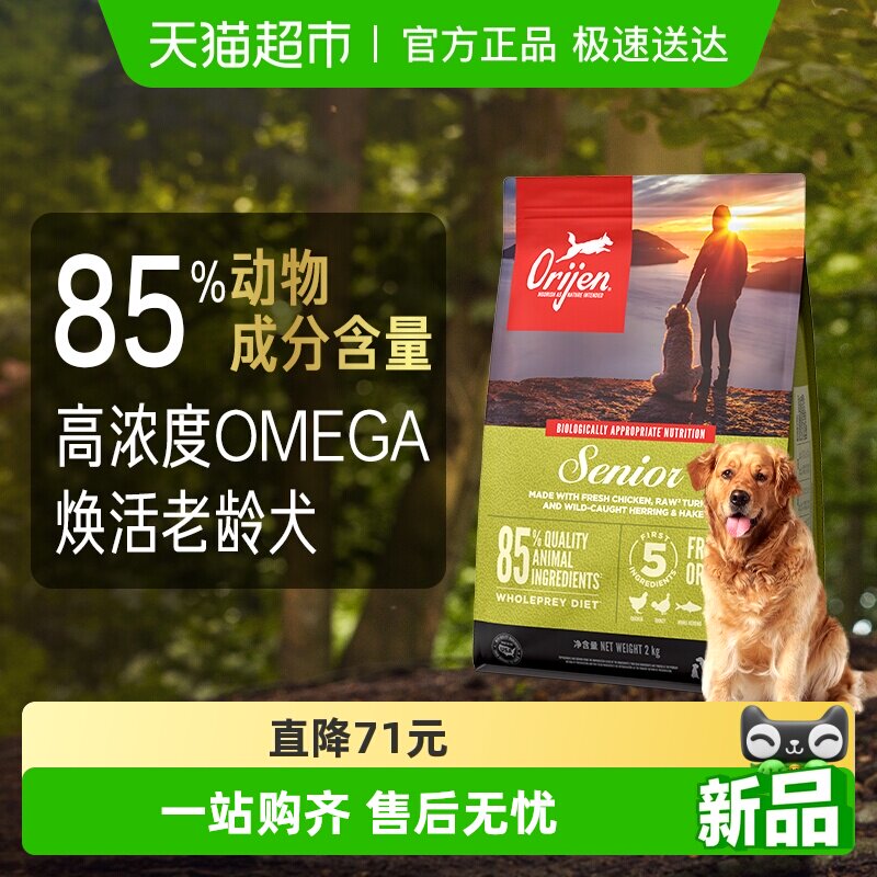Orijen原始猎食渴望狗粮老年犬狗粮2kg老年犬专用狗粮全价进口 248元