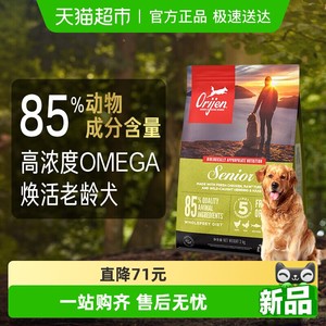 Orijen原始猎食渴望狗粮老年犬狗粮2kg老年犬专用狗粮全价进口