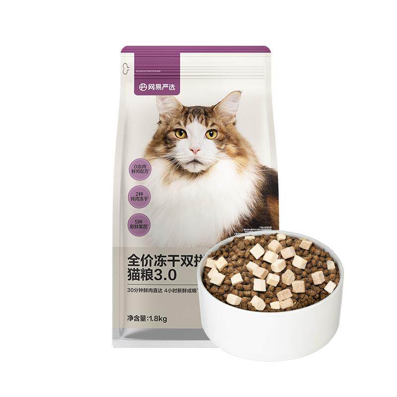 网易严选猫粮全价冻干双拼猫粮兔肉幼猫成猫营养鲜肉天成美毛囤货 76元