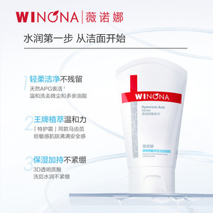 【活动特惠】薇诺娜透明质酸保湿洁面凝胶80g洗面奶温和