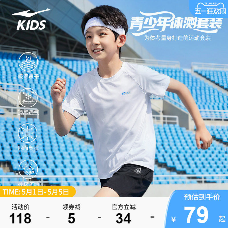 鸿星尔克童装夏季儿童短袖短裤运动套装男女童中考学生体测训练服 63元
