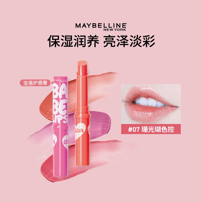 美宝莲纽约宝蓓爱炫彩护唇膏润唇保湿裸色口红持久滋润打底 41元
