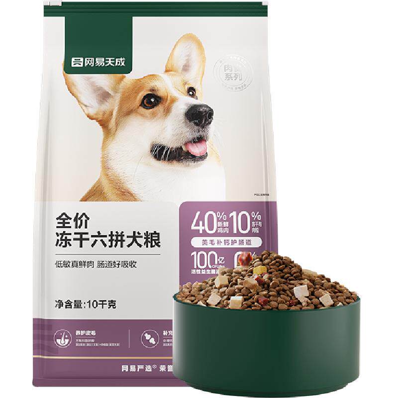网易严选天成全价冻干六拼犬粮鲜肉狗粮小型犬中大型幼犬奶糕成犬 204元