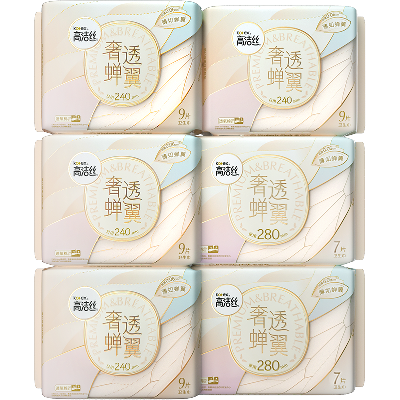 【下拉享优惠】高洁丝奢透养肤B5卫生巾姨妈巾日夜组合 27.75元