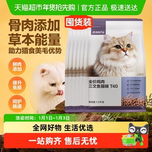 【下拉领淘金币更优惠】网易严选全价猫粮三文鱼鸡肉T40美毛囤货