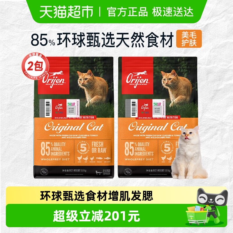 Orijen原始猎食渴望猫粮成猫幼猫原味鸡肉1.8kg*2进口猫粮无谷鸡 452.49元