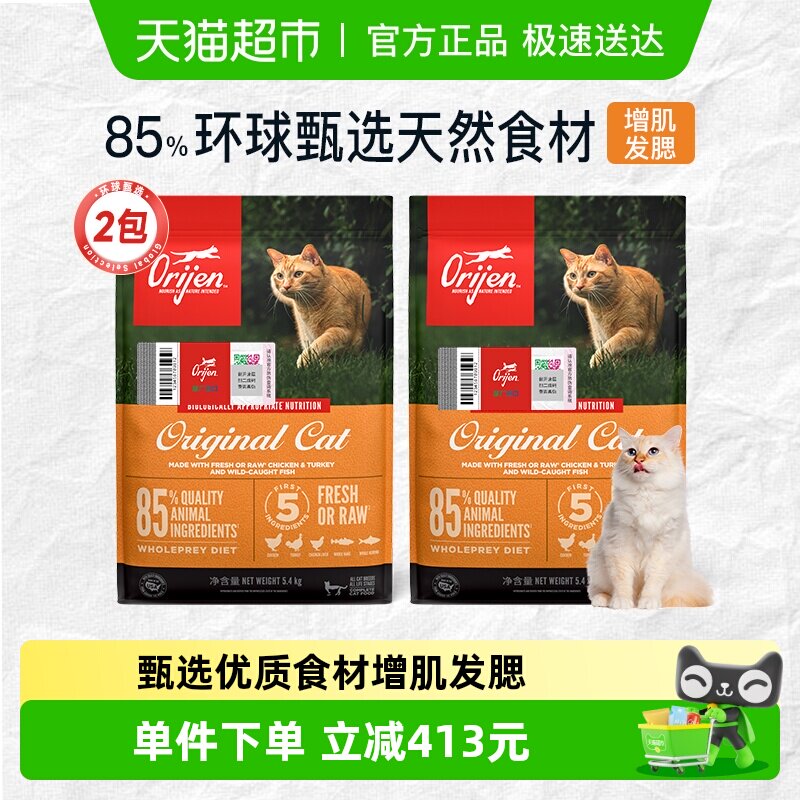 Orijen原始猎食渴望猫粮成猫幼猫原味鸡肉5.4kg*2进口猫粮无谷鸡 1033.1元