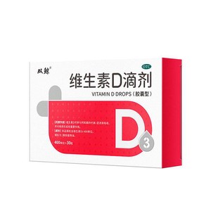 双鲸维生素d3滴剂30粒婴幼儿童成人孕妇vd