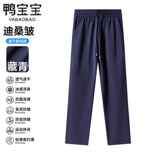 YBB/鸭宝宝免烫男女同款春夏薄款休闲冰丝科技裤