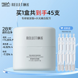 颐莲 聚谷氨酸水光肌次抛精华液 1.3ml*45支礼盒装*1盒 （含赠15支）