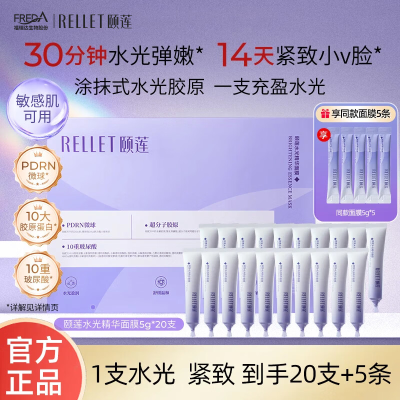 颐莲玻尿酸胶原蛋白水光精华面膜 5g*20支+5袋 99元