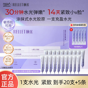 颐莲玻尿酸胶原蛋白水光精华面膜 5g*20支+5袋