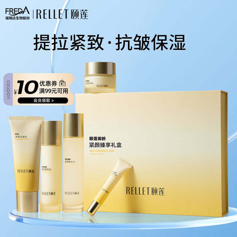 颐莲（RELLET）御龄紧致礼盒5件套（洁面+水乳+眼霜+面霜） 148元