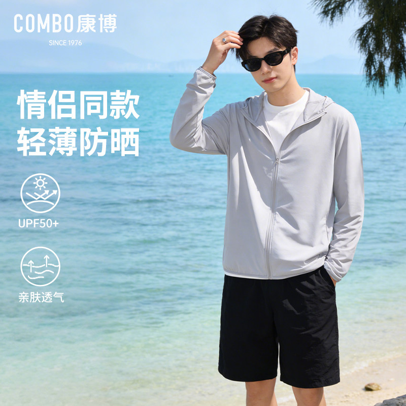 康博情侣款连帽防晒衣 2026夏新款纯色轻薄户外皮肤衣UPF50+外套 49元