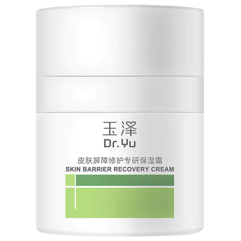 玉泽干敏霜第二代屏障修护舒缓面霜敏感肌保湿青蒿退红补水维稳 209元