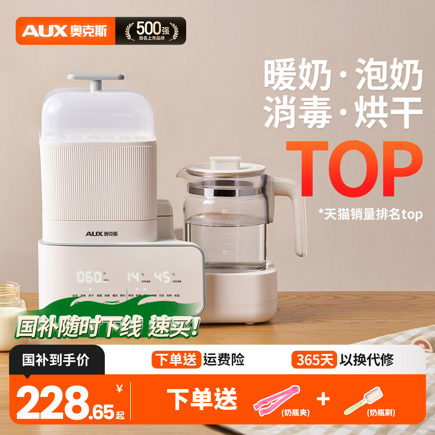 奥克斯恒温水壶婴儿专用调奶器玻璃奶瓶消毒器二三合一体机带烘干 211元