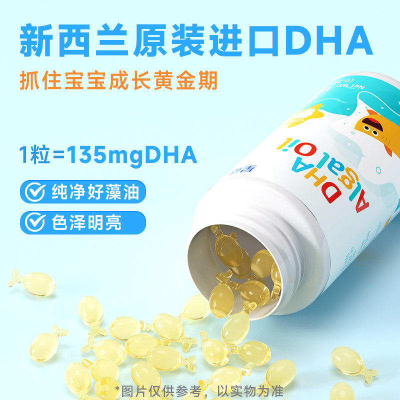 星鲨DHA藻油儿童dha宝宝婴幼儿专用3岁一岁以上以下海藻油旗舰店 129.9元