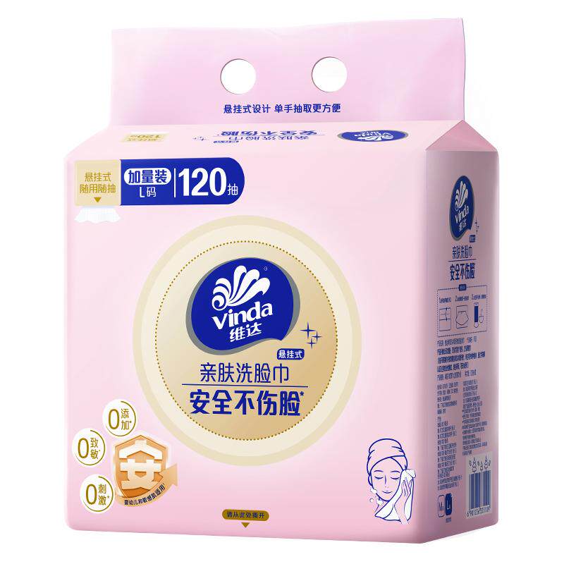 维达一次性悬挂式洗脸巾120抽2提壁挂式婴儿绵柔巾擦脸巾加厚加大 18.45元