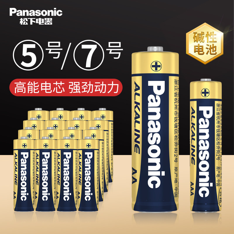 松下电池5号和7号电池五号七号儿童玩具电池碱性鼠标燃气表遥控器干电池空调电视1.5V正品官网 17.9元