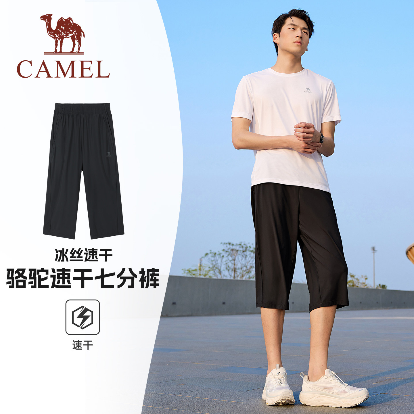 骆驼运动七分裤男士速干运动裤夏季冰感跑步健身透气休闲爸爸短裤 79元