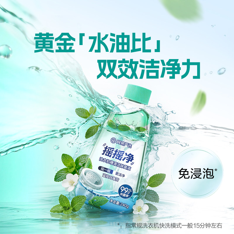 网易严选洗衣机槽清洁剂清洗剂强力除垢杀菌波轮滚筒养护除菌除垢 14.9元