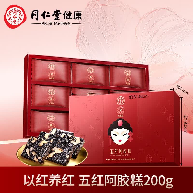 【送妈妈】同仁堂（TRT）15%含量五红阿胶糕 200g 138元