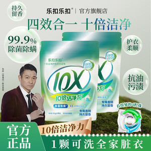 乐扣乐扣洗衣凝珠四合一持久留香除菌除螨高效洗衣珠去污渍大容量