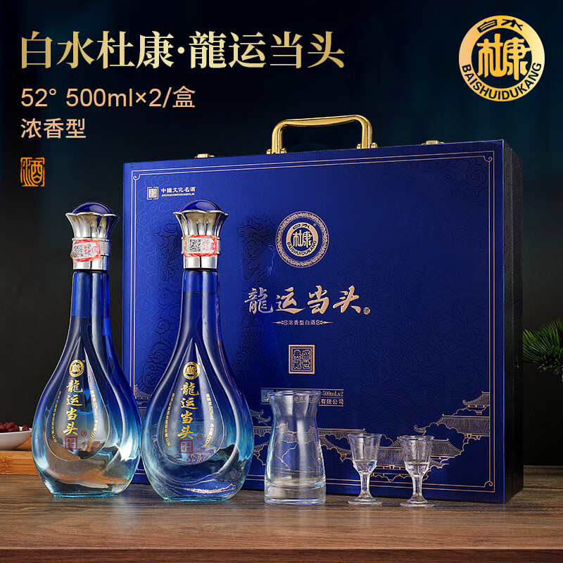 白水杜康盛世典藏龙运当头白酒整箱52度浓香型500ml*2*3共6瓶 199元