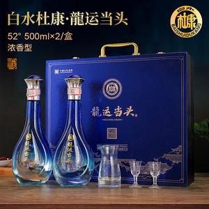 白水杜康盛世典藏龙运当头白酒整箱52度浓香型500ml*2*3共6瓶