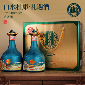 白水杜康（BAISHUIDUKANG）白水杜康礼遇酒52度浓香型500ml*2瓶